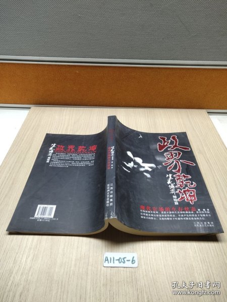 政界乾坤