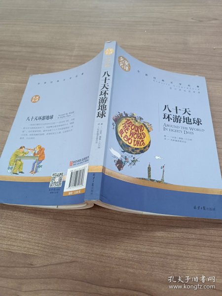 八十天环游地球