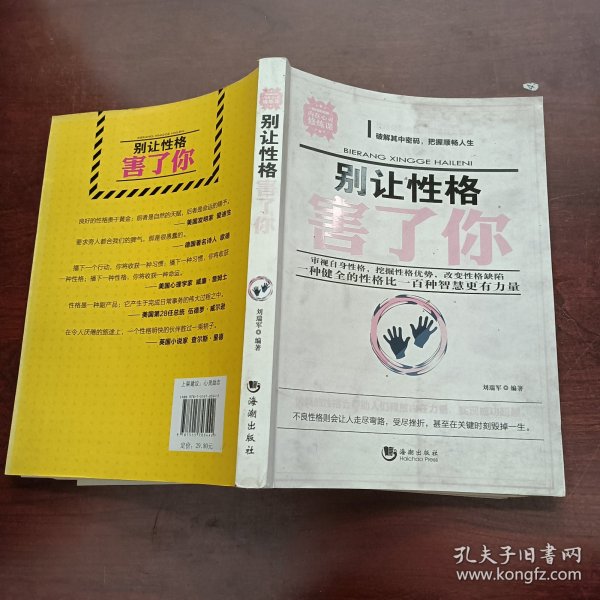 别让性格害了你