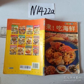 来吃海鲜