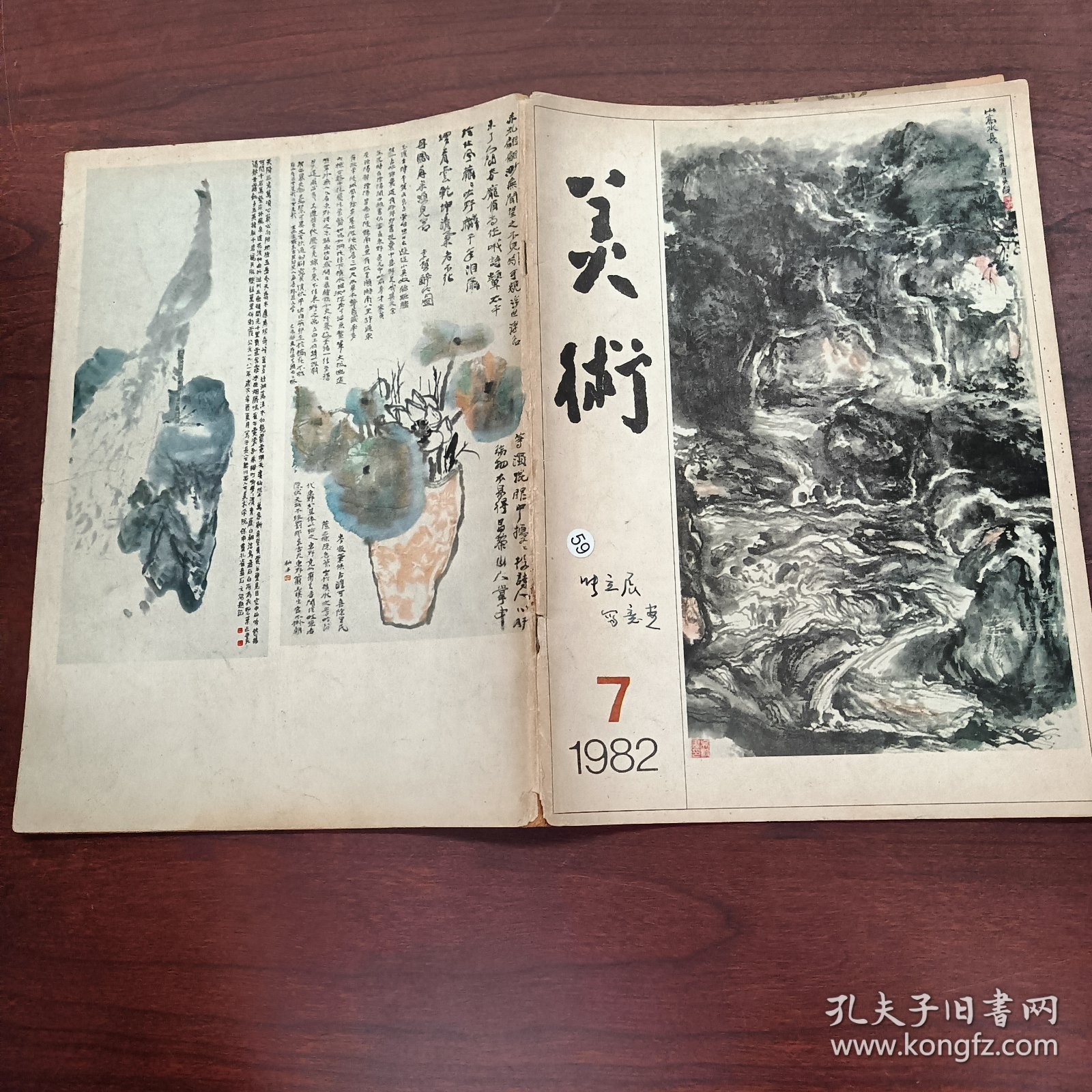 点击查看原图 美术 1982 7