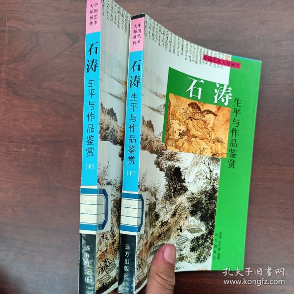 石涛生平与作品鉴赏