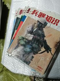 兵器知识2005,1-12缺 1,6