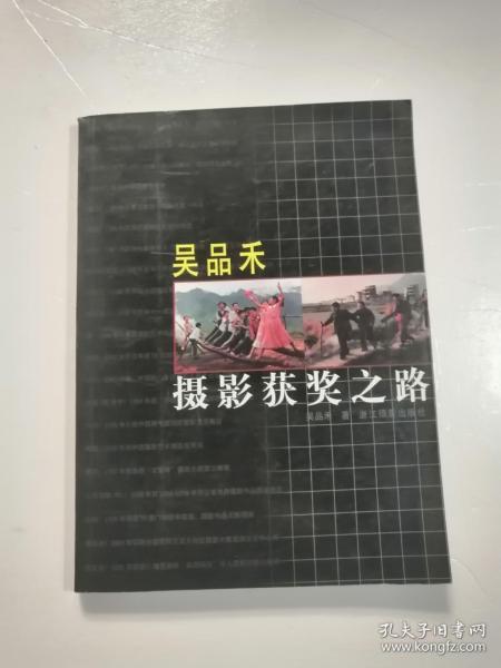 吴品禾摄影获奖之路