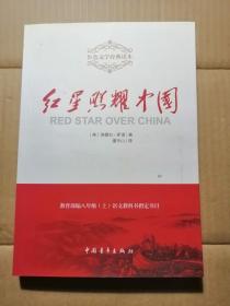 红星照耀中国