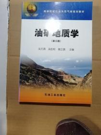 高等院校石油天然氣類規(guī)劃教材：油礦地質(zhì)學