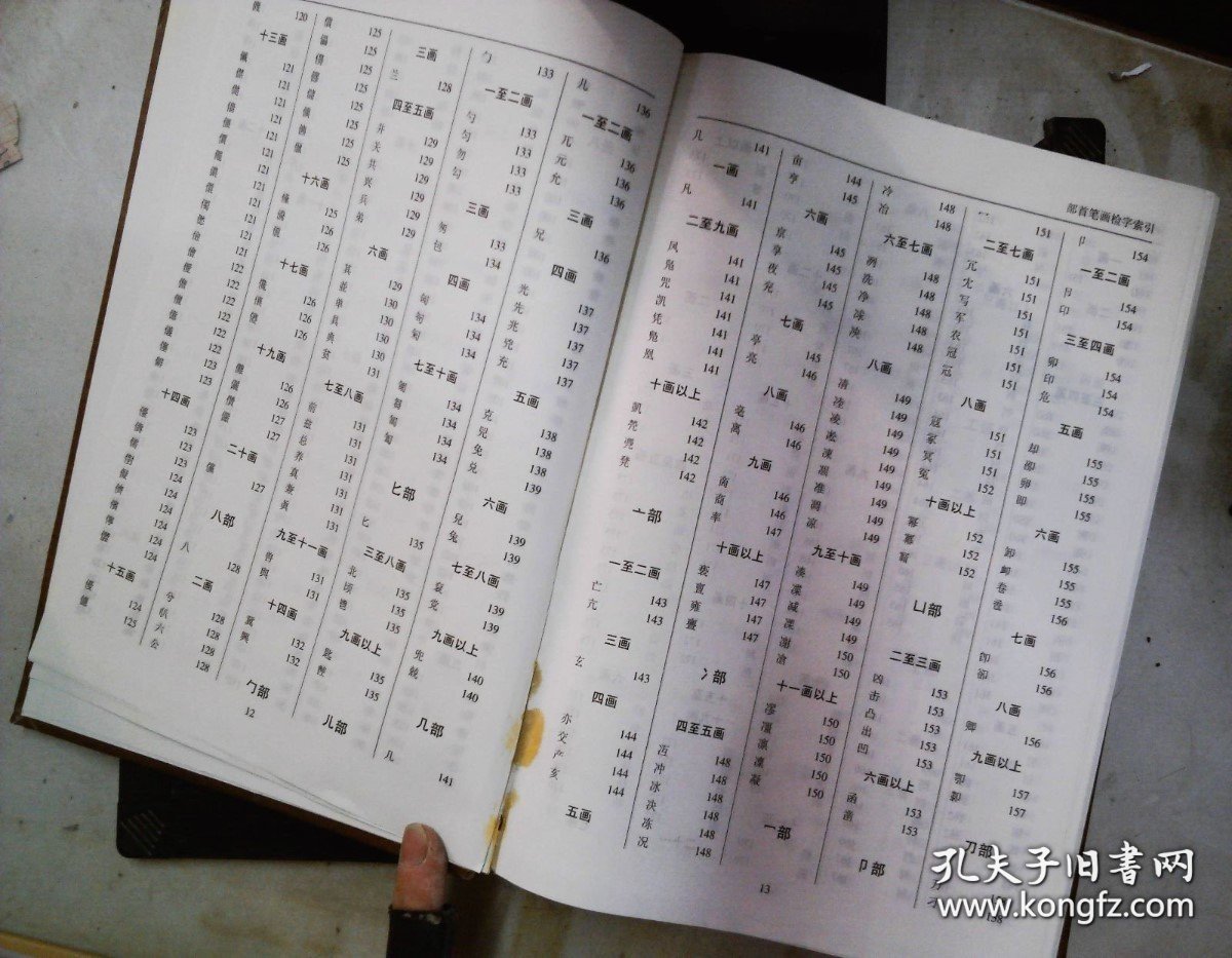 国语潮音大字典