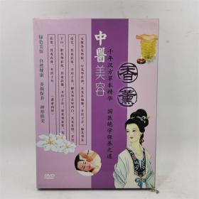 《中医美容:香薰》DVD四川文化音像出版社