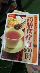 药膳食疗法