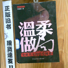 【正版二手图书】温柔做局19-5-1-184