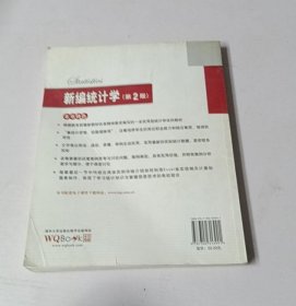 新编统计学-第2版13-2-2-152