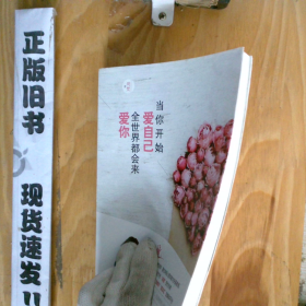 当你开始爱自己全世界都会来爱你24-2-1-122