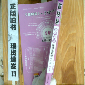 教材帮 高中英语 选择必修 册 配rj版 高中英语同步讲解训练 34-1-2-155