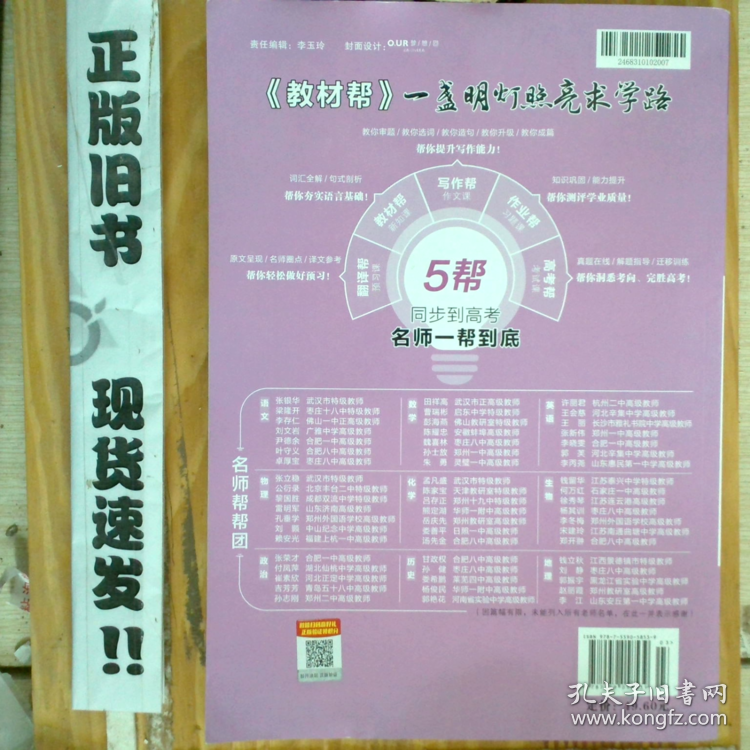 教材帮 高中英语 选择必修 册 配rj版 高中英语同步讲解训练 34-1-2-155