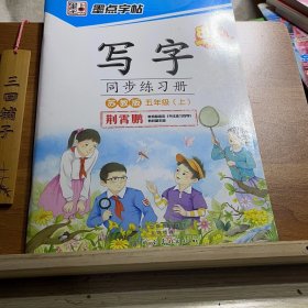 【正版二手书籍】 写字同步练习册 13-6-1-61