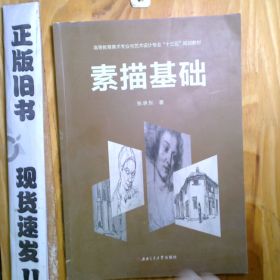 素描基础20-3-1-136