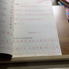【正版二手书籍】 写字同步练习册 13-6-1-99