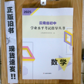 2024云南省初中学业水平考试指导丛书．数学35-2-2-48