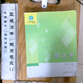 统计学9787503879784_2025-1-9 11:28:22上新