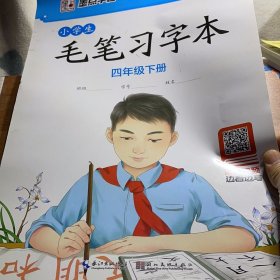 【正版二手书籍】 小学生毛笔习字本 13-6-1-46