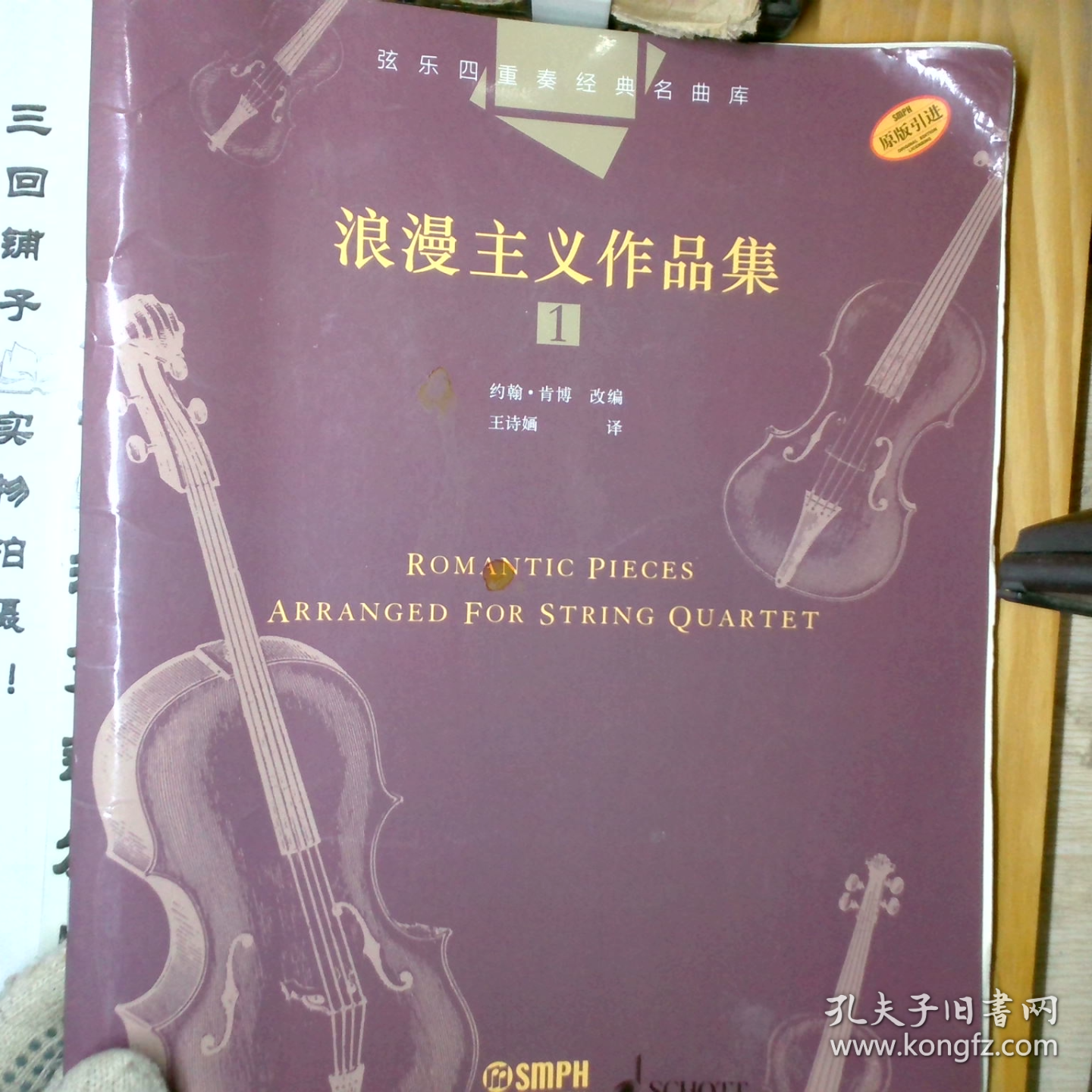点击查看原图 弦乐四重奏经典名曲库:浪漫主义作品集1(附第一小提琴分谱 第二小提琴分谱 大提琴分谱 中提琴分谱)全5册_2024-8-10 16:15:27上新
