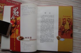 中国名菜；全4册彩色烹制图解广东菜，四川菜，湖南菜，江浙菜