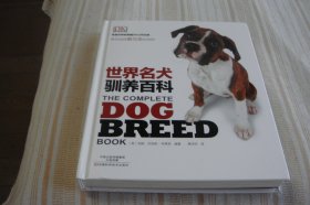 世界名犬驯养百科