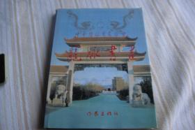 龙脉书画:中华清风书画协会第一次全国代表大会纪念册(1995.9.30) 作者签赠本