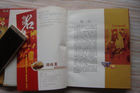 中国名菜；全4册彩色烹制图解广东菜，四川菜，湖南菜，江浙菜