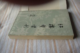 红楼梦学刊 2