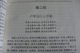 古典禁毁小说精华 下册