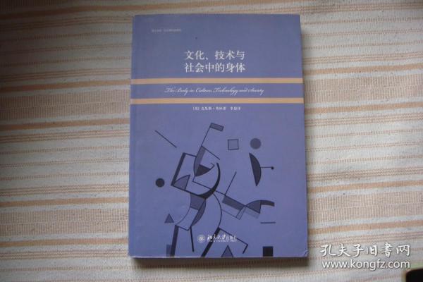文化、技术与社会中的身体