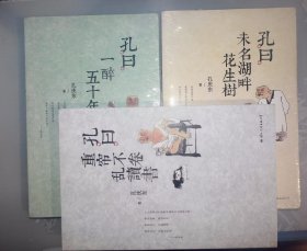 孔曰：一醉五十年，未名湖畔花生树，重帘不卷乱读书