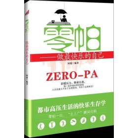 零帕：做最快乐的自己