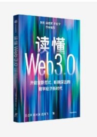 读懂Web3.0