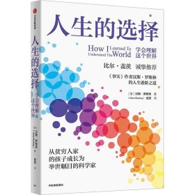 人生的选择