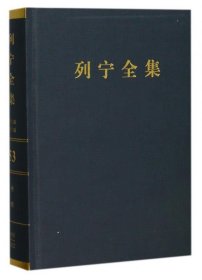 列宁全集