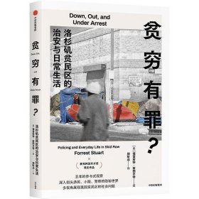 贫穷有罪？—洛杉矶贫民区的治安与日常生活