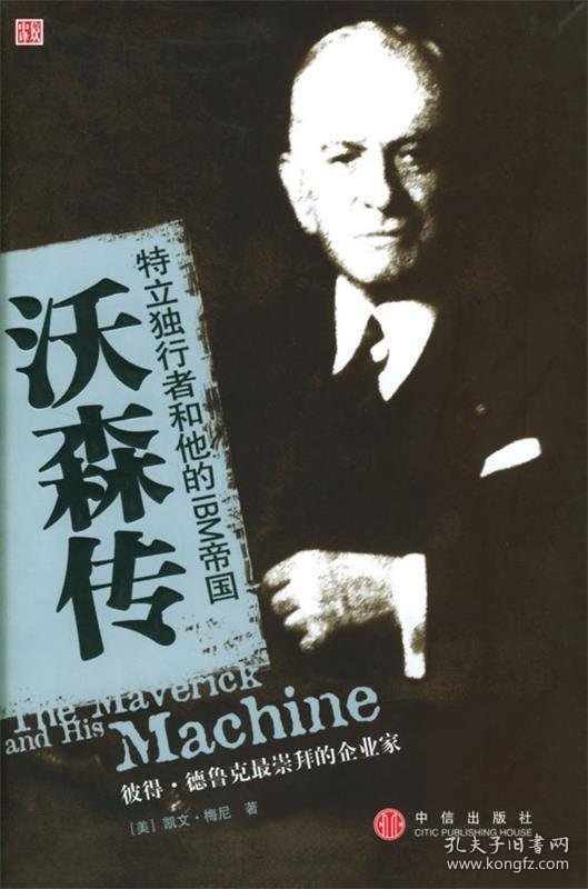 沃森传