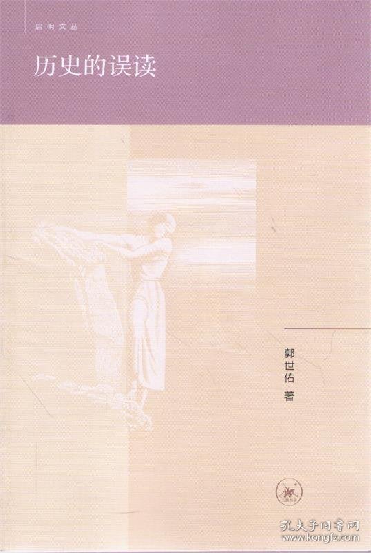 历史的误读