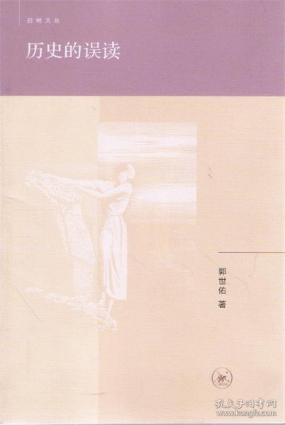 历史的误读
