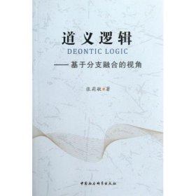 道义逻辑：基于分支融合的视角