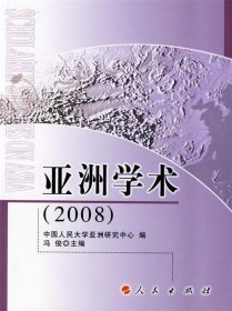 亚洲学术