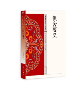俱舍要义