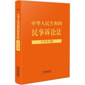 中华人民共和国民事诉讼法