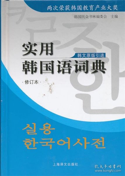 实用韩国语词典