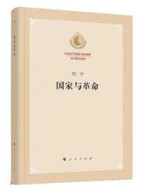 国家与革命