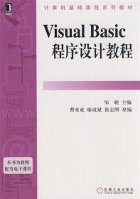 Visual Basic程序设计教程