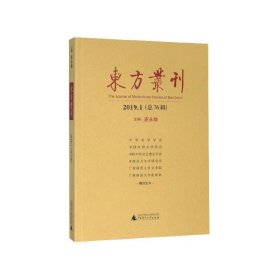 东方丛刊