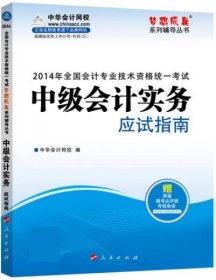 中级会计实务